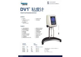 Brookfield博勒飛DV-1數(shù)顯粘度計產(chǎn)品優(yōu)勢