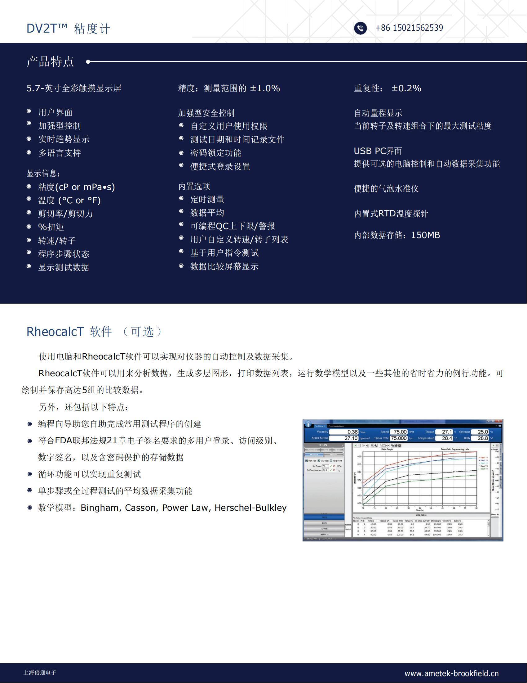 博勒飛粘度計DV2T產(chǎn)品介紹_01
